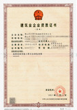 专业承包三级